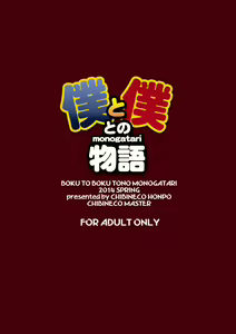 Page 50 of Boku to Boku tono Monogatari - preview thumbnail