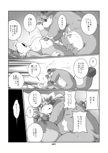 Page 6 of Kitsune no Oyomesan - preview thumbnail