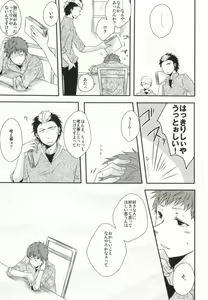 Page 5 of [Kojamu (Fuji Take) I・I・I - preview thumbnail