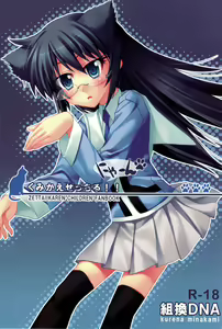 Kumikae Nyaan — hentai manga cover on Fhentai