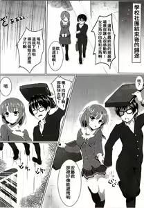 Page 4 of Saenai Main Heroine no Yuuwaku...? - preview thumbnail