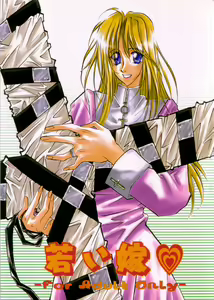 Wakai Yome - hentai manga cover image