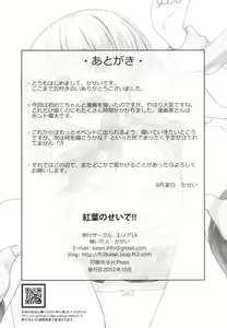 Page 25 of Momiji no Sei De!! - preview thumbnail