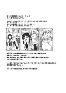 Page 3 of Shin ・Kagaku Touki Silver Raina 11 - preview thumbnail