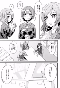Page 5 of Nico-chan Eroi - preview thumbnail