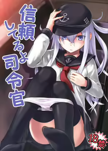 Shinrai Shiteru yo Shireikan — hentai manga cover on Fhentai