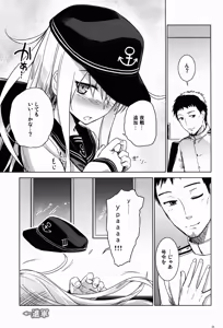 Page 21 of Shinrai Shiteru yo Shireikan - preview thumbnail