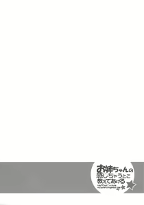 Page 4 of Onee-chan no Kanjichau Toko Oshiete Ageru☆ - Hey! "P"kun! I'm Guide my systers erogenous zone. - preview thumbnail