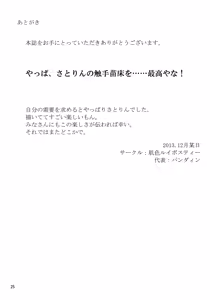 Page 24 of Shokushu Chireiden ~Komeiji Satori~ - preview thumbnail