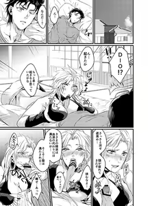 Page 7 of 【腐】WRY-FES2新刊【承DIO】(JoJo's Bizarre Adventure) sample - preview thumbnail