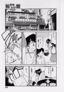 Page 91 of Hazukashii Hanashi - The Whole Apple's Shameful Tales - preview thumbnail