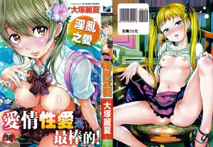 Mida Love |  淫亂之愛 — hentai manga cover on Fhentai