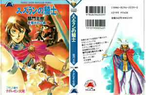 Suzuran no Kishi — hentai manga cover on Fhentai