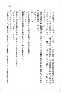 Page 207 of Suzuran no Kishi - preview thumbnail