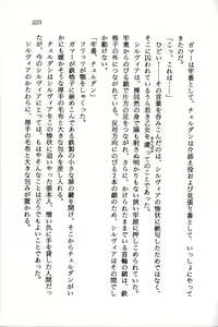 Page 225 of Suzuran no Kishi - preview thumbnail