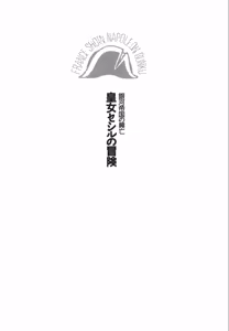 Page 9 of Ginga Teikoku no Koubou - Oujo Cecil no Bouken - preview thumbnail