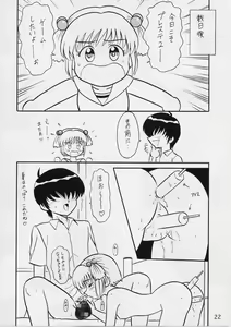 Page 21 of Shitteru Kuse ni ! Vol. 29 - preview thumbnail
