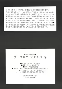 Page 33 of Night Head 8 - preview thumbnail