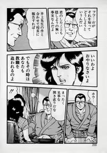 Page 204 of Kateikyoushi wa Bijin Sensei - preview thumbnail