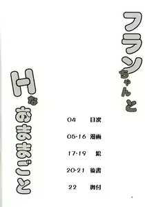 Page 4 of Flan-chan to H na Omamagoto - preview thumbnail