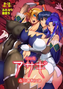 Kyuuketsuki Asagi ~Kanin Choukyou Dorei~ — hentai manga cover on Fhentai