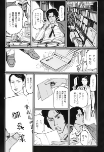Page 211 of Ryouki Keiji Marusai - detective investigating bizarre case;MARUSAI - - preview thumbnail