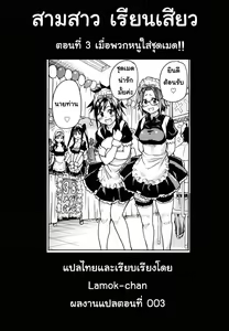 Page 77 of JC Ecchi | สามสาว เรียนเสียว Ch. 2-5 - preview thumbnail