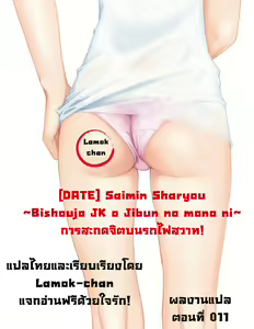 Page 21 of Saimin Sharyou ~Bishoujo JK o Jibun no mono ni~ | การสะกดจิตบนรถไฟสวาท! - preview thumbnail
