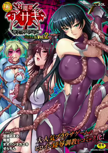 Lilith Collection Taimanin Asagi -Kessen Arena Hen- Vol.2 — hentai manga cover on Fhentai