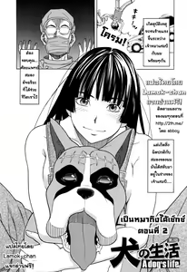 Page 35 of Inu no Seikatsu - A Dog's Life | เป็นหมาถึงได้เซ็กซ์ Ch. 1-3 - preview thumbnail