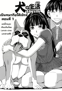 Page 9 of Inu no Seikatsu - A Dog's Life | เป็นหมาถึงได้เซ็กซ์ Ch. 1-3 - preview thumbnail