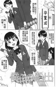 Page 68 of Kimi-tachi Doutei? | 你們還是童貞? - preview thumbnail