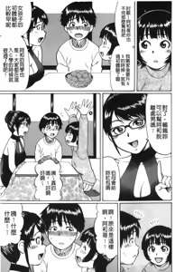Page 88 of Kimi-tachi Doutei? | 你們還是童貞? - preview thumbnail