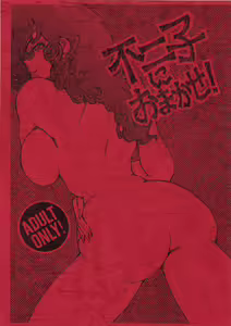 Fujiko ni Omakase — hentai manga cover on Fhentai