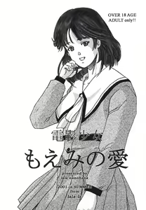 Denei Shoujo Moemi No Ai - hentai manga cover image