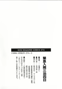 Page 204 of Kinkyuunyuuin Sanpaku Yokka - preview thumbnail