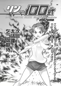 Page 128 of Inazuma Pretty Warrior - preview thumbnail