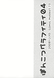 Page 12 of Ponkotsu Graffiti 04 - preview thumbnail