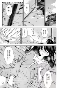 Page 157 of Dokidoki Roommate 1 - preview thumbnail