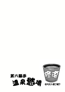 Page 3 of Dai Roku Kuchiku Onsen Yokujou - preview thumbnail
