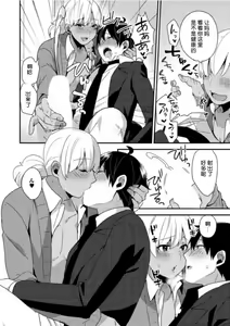 Page 16 of Jousou Kurogal Mama Danshi - preview thumbnail