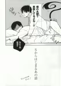 Page 3 of S kara Hajimaru Ano Hanashi - The story begins from the "S" - preview thumbnail