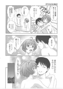 Page 142 of Glass no Megami 2 - preview thumbnail