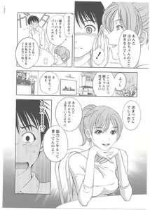 Page 49 of Glass no Megami 2 - preview thumbnail