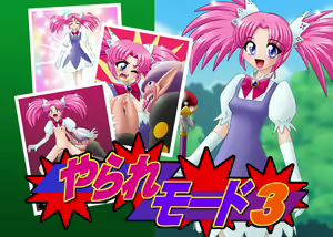 Yarare Mode 3 — hentai manga cover on Fhentai