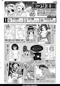 Page 316 of COMIC Potpourri Club 2015-04 - preview thumbnail