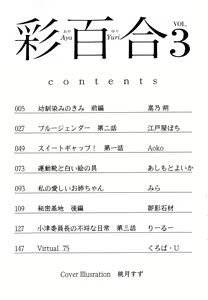 Page 4 of Aya Yuri Vol. 3 - preview thumbnail