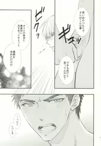 Page 8 of Kyou, Senpai to H Shimasu! - preview thumbnail