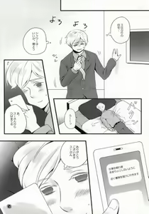 Page 5 of Su-san to Oyasumi. - preview thumbnail