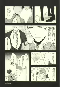 Page 15 of Heichou ni megane to mekakushi ataetara kou natta - preview thumbnail